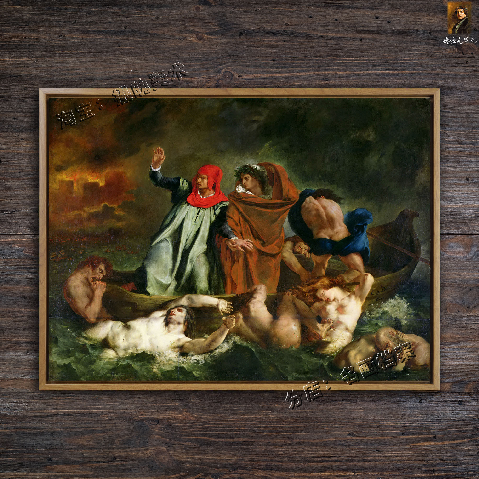 但丁和维吉尔共渡冥河 the barque of dante 油画德拉克洛瓦 之舟