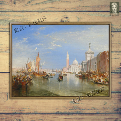 威尼斯海关和圣乔治教堂 Dogana,San Giorgio Maggiore 透纳 挂画
