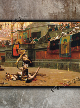 拇指向下 Pollice Verso 油画杰罗姆 罗马角斗士 奴隶兽斗场挂画