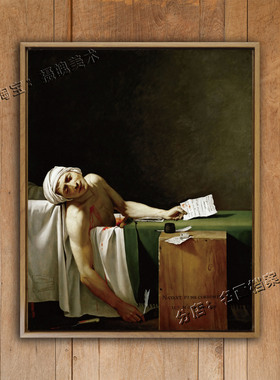 马拉之死 death of marat 雅克路易大卫 画 油画 达维特 古典艺术