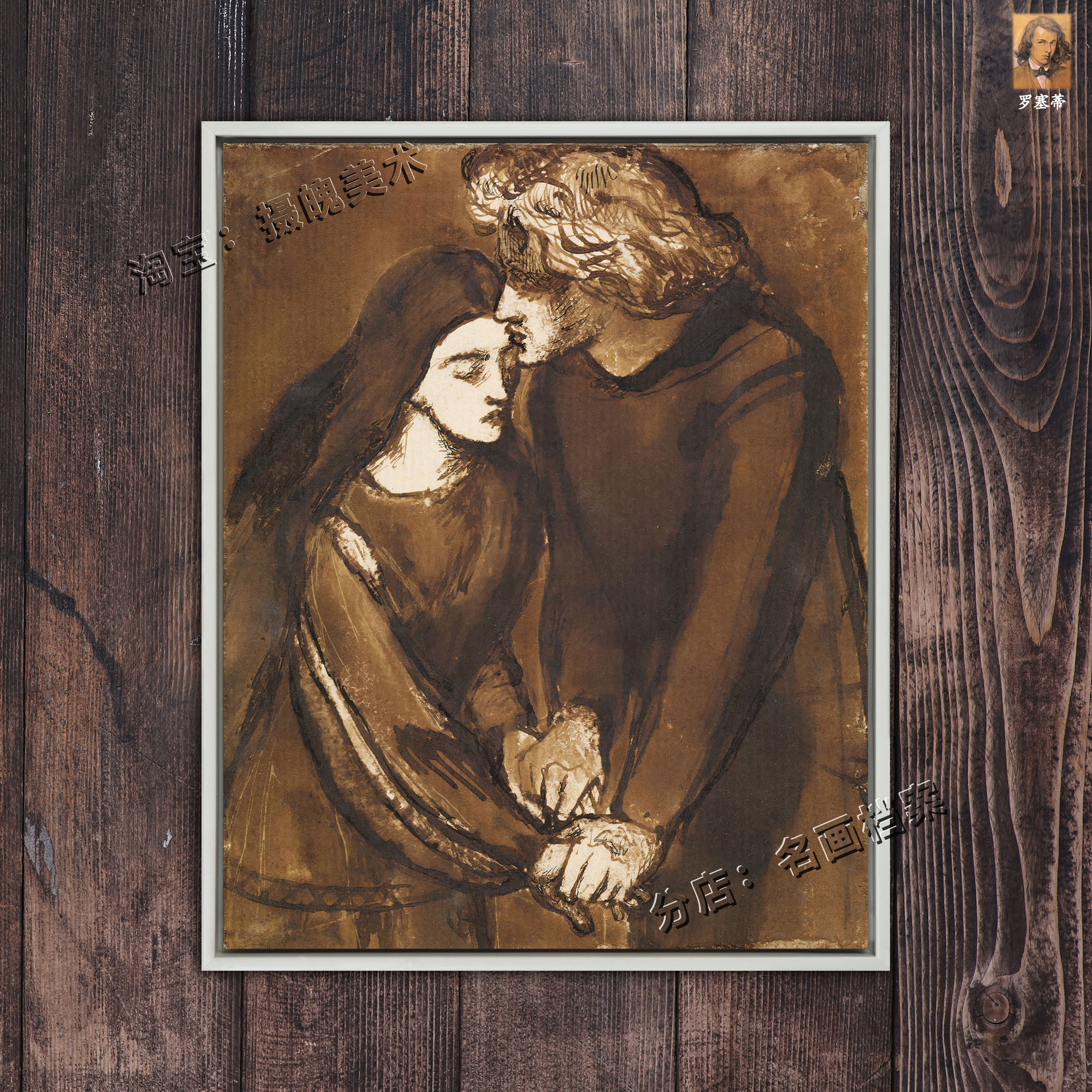 一对爱人 two lovers 罗塞蒂 dante gabriel rossetti 浪漫装饰画
