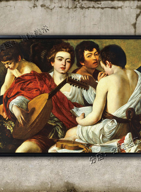 乐师 The Musicians 音乐家 卡拉瓦乔 Caravaggio 美少年装饰挂画