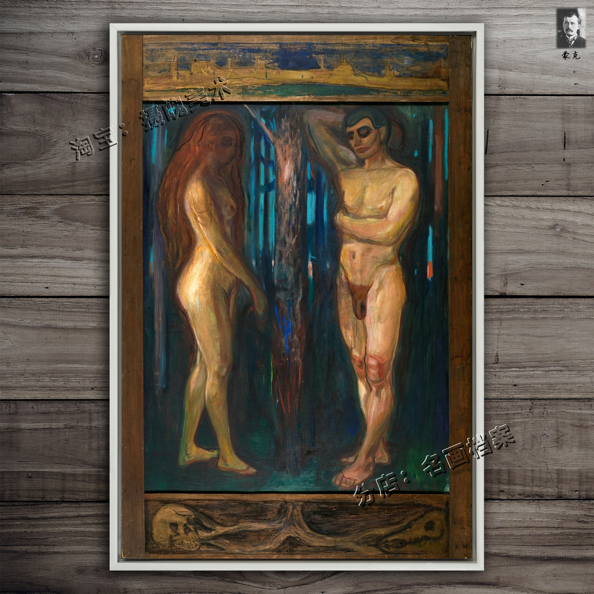 新陈代谢Metabolism 爱德华蒙克装饰画 抽象裸体挂画 男女裸体画