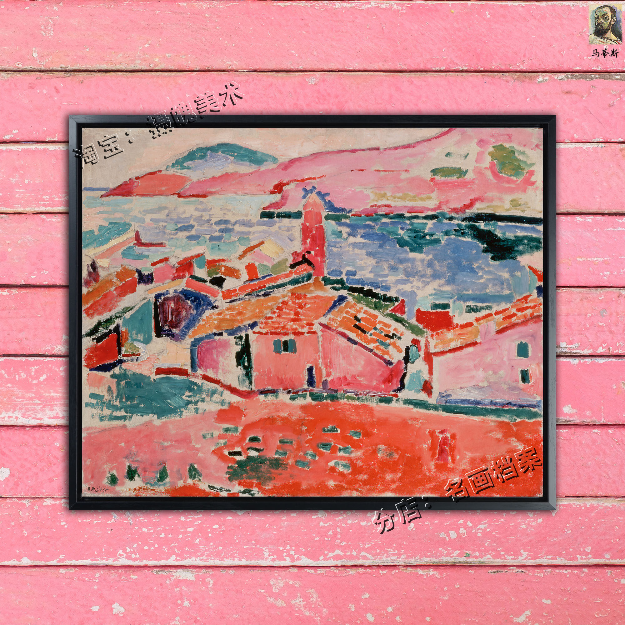 科利尤尔景观 view of collioure 马蒂斯风景画 艾尔米塔什美术馆