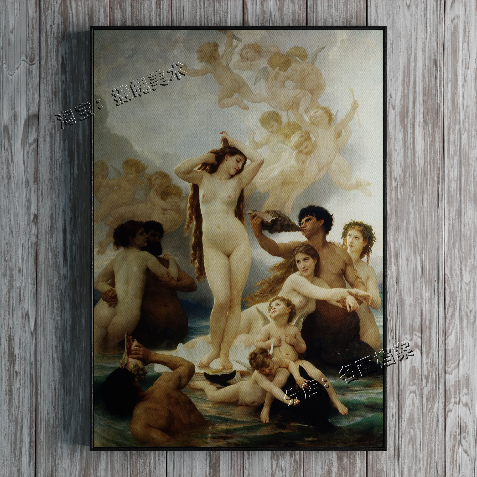 维纳斯的诞生 布格罗 艺术 油画 女 世界名画《Birth of Venus 》