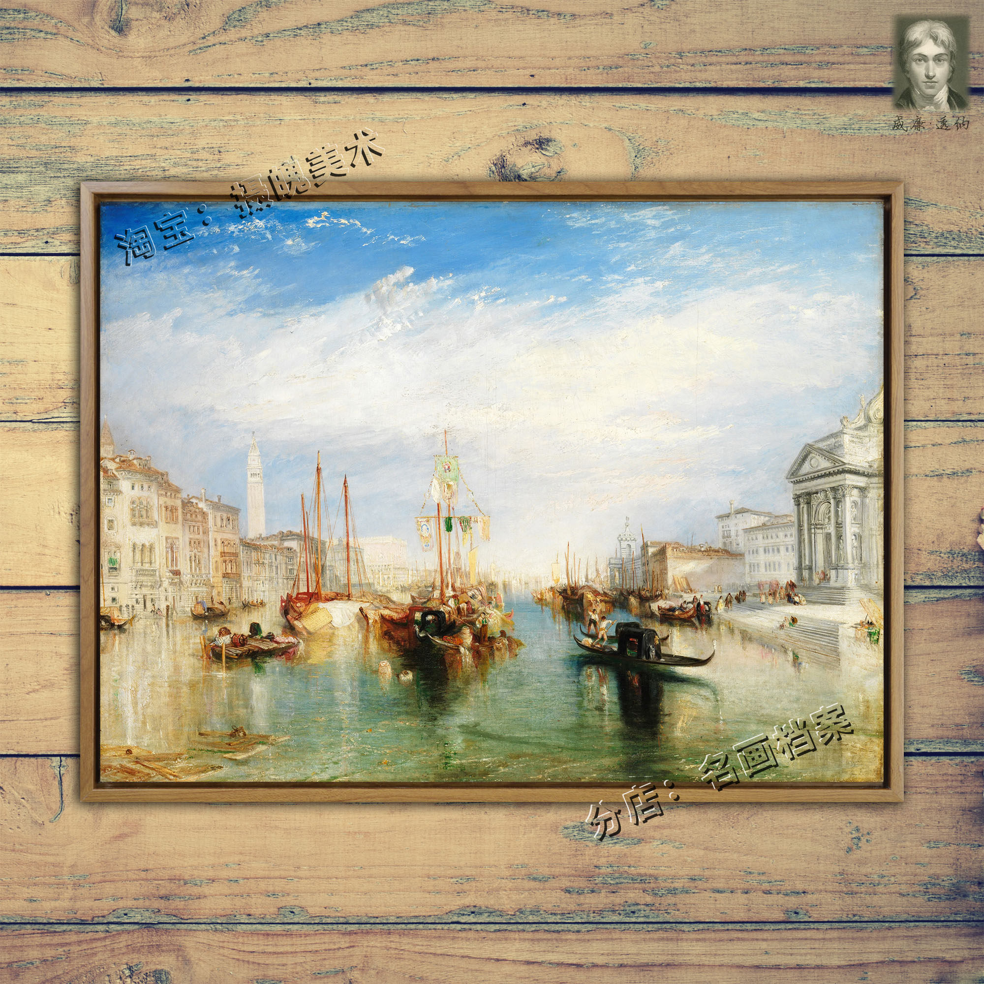 威尼斯大运河 The Grand Canal,Venice 透纳咖啡馆海港酒吧装饰画