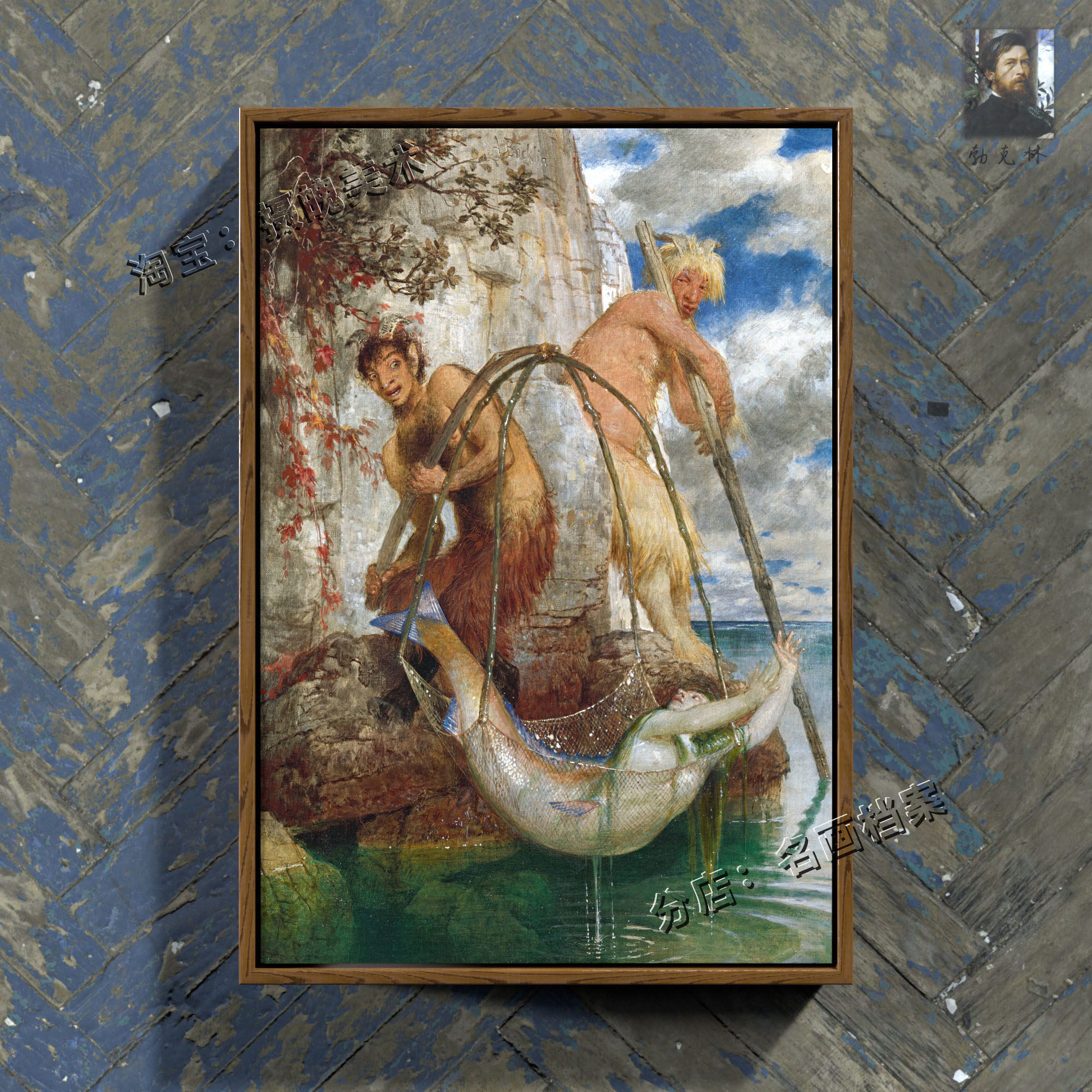 两个潘神捕获美人鱼 神话 玄幻 魔幻 超现实 幻想 油画挂画装饰画