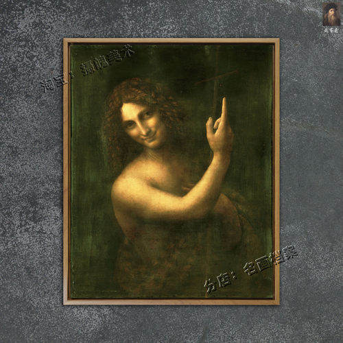 施洗约翰 St.John the Baptist 达芬奇教会油画 狡黠而神秘的微笑