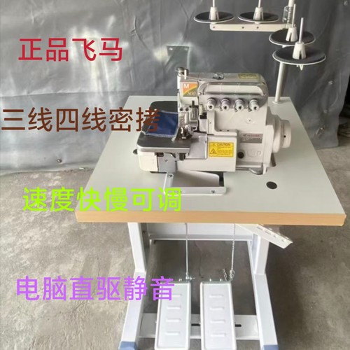 日本进口飞马M800四线直驱静音边包缝工业家用打边机密拷机二手