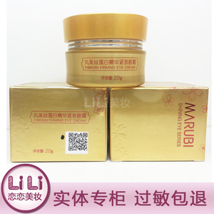 丸美丝蛋白精华紧致眼霜淡眼纹去细纹紧致抗皱提拉美容院专线20g