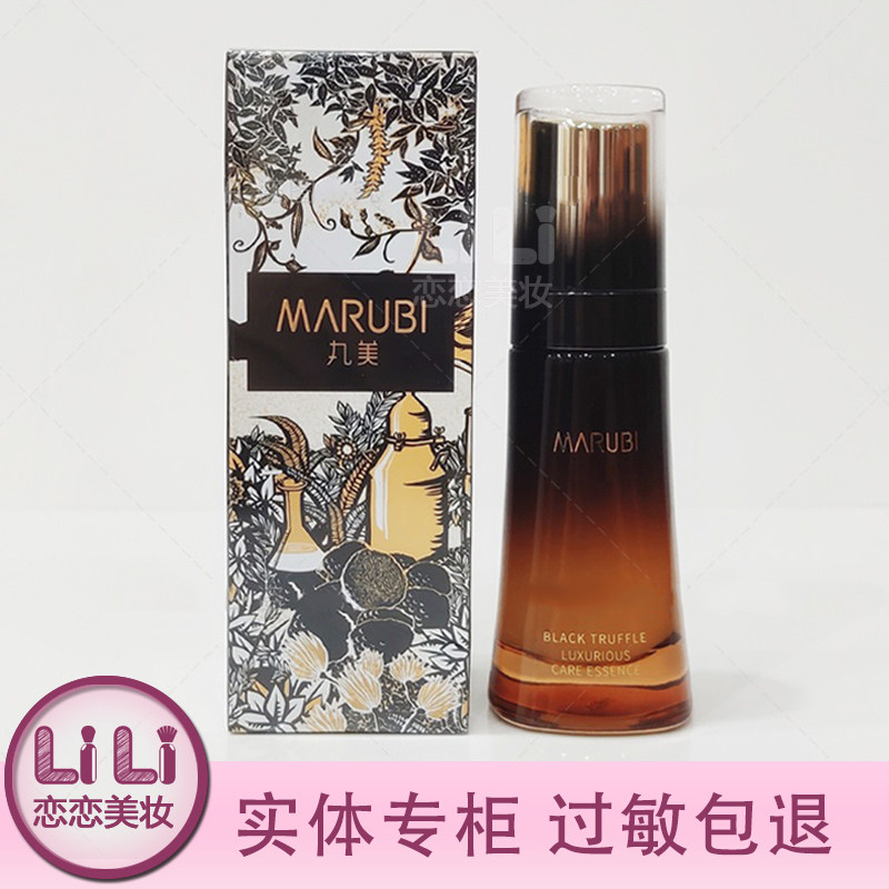 丸美黑松露奢护御颜精华液补水保湿紧致抗皱美容院专线正品40ml