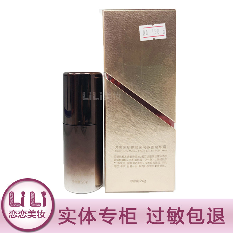 丸美黑松露臻采提拉紧致精华霜