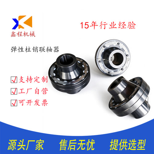 尼龙柱销联轴器弹性柱销联轴器