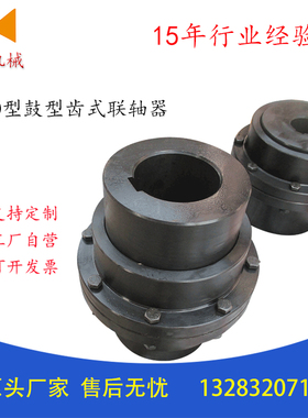 GCLD型电动机轴伸鼓型齿式联轴器 GCLD3/4/5/6/7/8/9型齿式连轴器