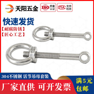 吊母GB798M5M6M8M10M12M14 活节螺丝 304不锈钢活节螺栓 吊环螺母