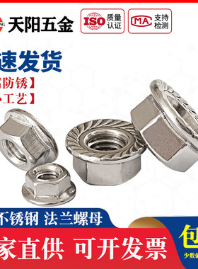 304/201/316不锈钢法兰螺母法兰面螺帽防滑螺母 M3M4M5M6M8M10M12
