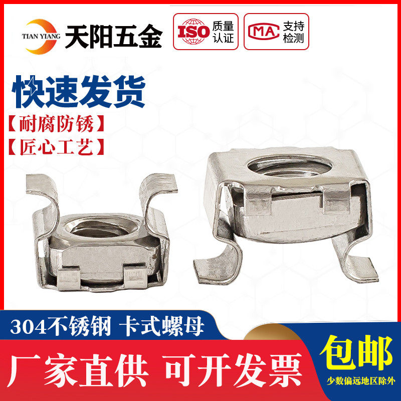 304不锈钢卡式螺母浮动螺帽