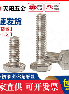 M6M8M10M12 201不锈钢外六角螺栓 外六角螺丝*20-25-30-40-50-150