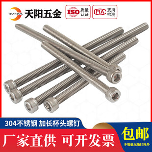 M3M4M5M6M8M10mm不锈钢304加长特长内六角螺丝钉圆柱头杯头螺钉