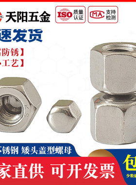 304不锈钢矮型盖形螺母M3-M20低型矮盖六角螺母薄型盲螺母DIN917