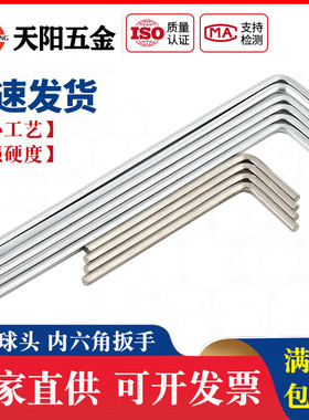 加长球头内六角扳手 L型六角棱6方镀镍2 2.5 3 4 5 6 7 8 10 12mm