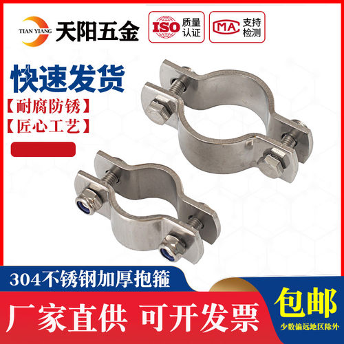 304不锈钢抱箍加厚卡箍