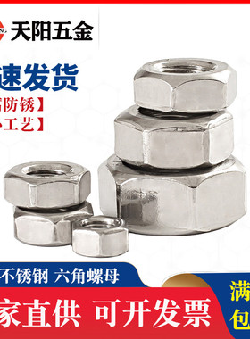 304/201/316不锈钢螺母六角螺帽螺丝帽M4M5M6M8M110M12M14M16M20
