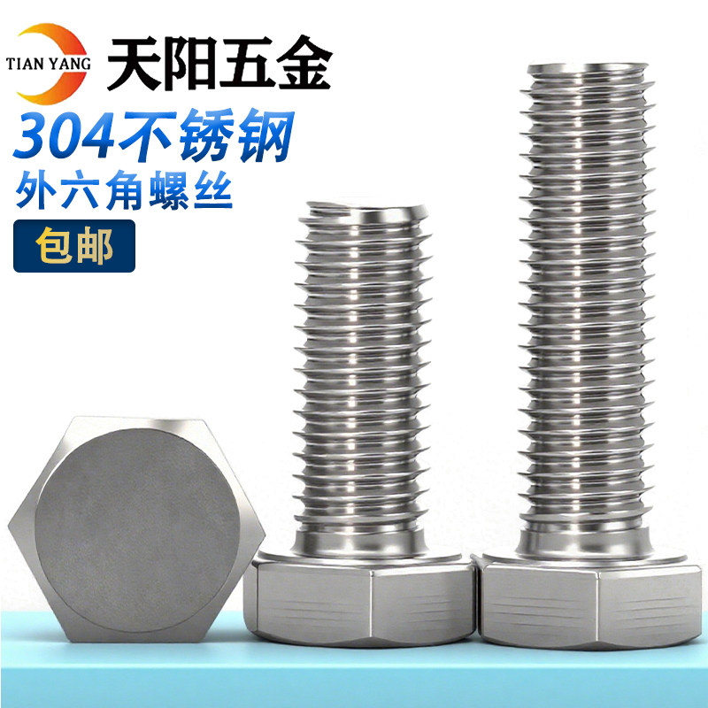 M4M5M6M8 304不锈钢外六角螺栓 外六角螺丝*16/20/25/30/35/200MM