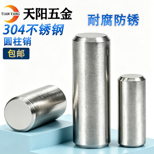 M8M10M12 304不锈钢圆柱销子/销钉/定位销*15/25/30/35/40/50mm - 封面