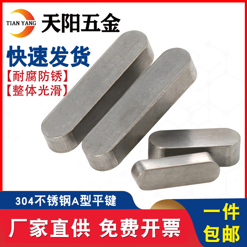 304不锈钢平键圆角A型平键