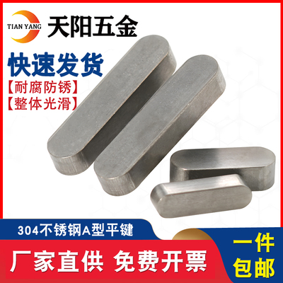 304不锈钢平键圆角A型平键