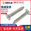 M2.9M3.5M3.9M4.2M4 201不锈钢沉头自攻螺丝十字平头自攻钉木螺丝