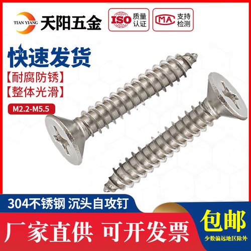 不锈钢沉头自攻螺丝201不锈钢