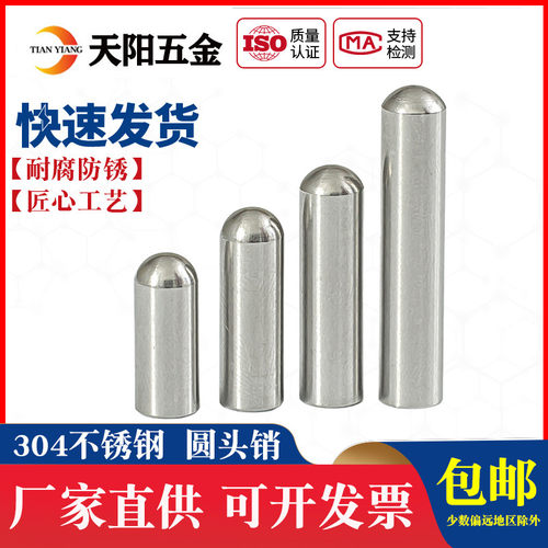 不锈钢圆头圆柱销定位销