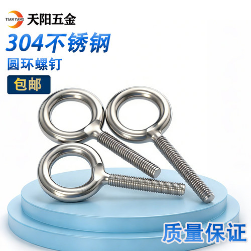 304不锈钢加长吊环螺丝