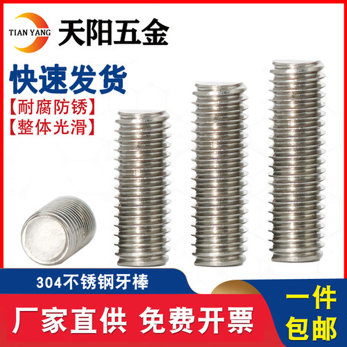 304不锈钢丝杆全螺纹牙棒
