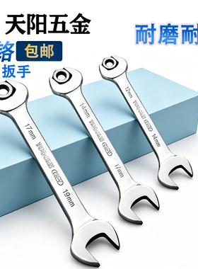 拓森开口扳手 呆扳手 双头单扳手 8-10-12-14-16-17-18-19-21mm
