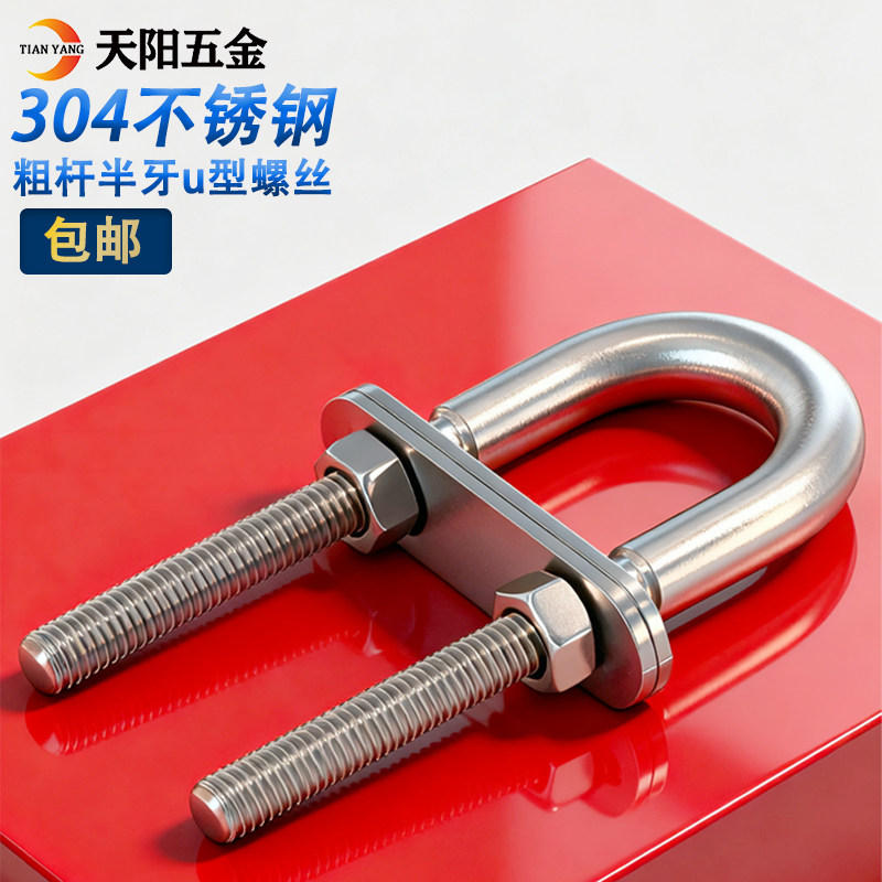 不锈钢U形U型沙袋吊椅艾扬格秋千吊床消防逃生膨胀螺丝栓吊钩挂钩