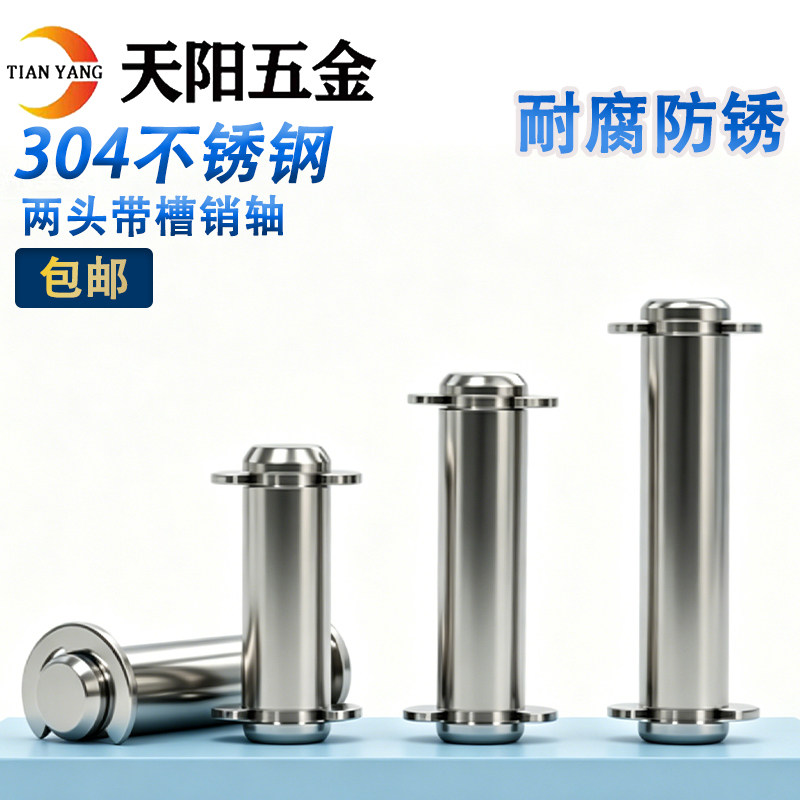 【工厂直营】304带槽销轴卡簧销