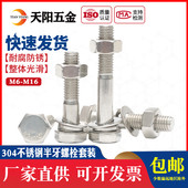 304不锈钢半牙外六角螺栓螺母套装 配件大全加长螺丝杆M8M10M12M16