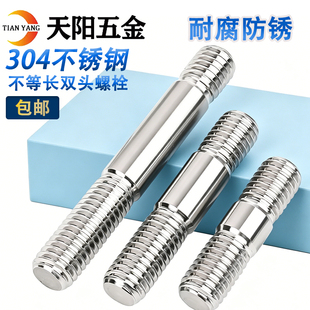 GB898不等长双头螺栓304不锈钢粗杆双头螺丝两头丝螺杆M5M6M8-M20