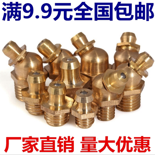 标准黄油嘴铜45度90度
