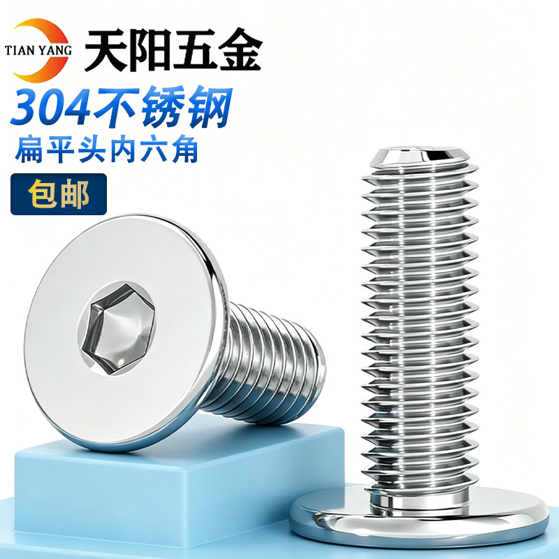 M2M3M4M5M6M8不锈钢304超薄头CM大平头扁平C头极低头内六角螺丝