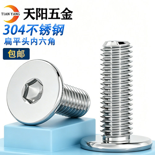 304超薄头CM大平头扁平