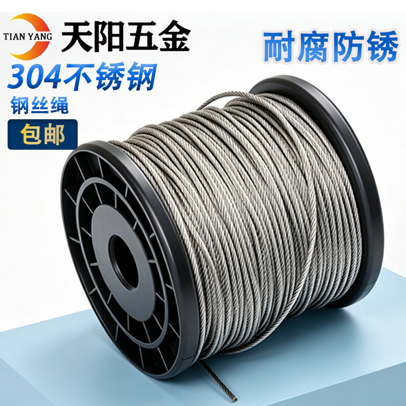 304不锈钢软细钢丝绳包塑晾衣钢丝绳索1mm2mm1.5mm3mm4mm6mm10mm
