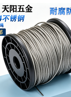 304不锈钢软细钢丝绳包塑晾衣钢丝绳索1mm2mm1.5mm3mm4mm6mm10mm
