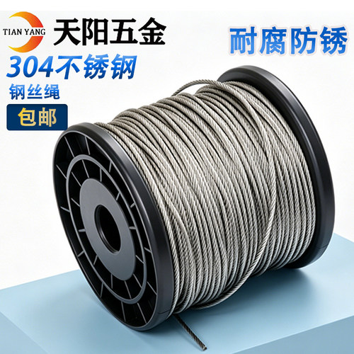 304不锈钢细钢丝绳包塑晾衣