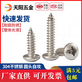 M1M1.2M1.4M1.7M2M3mm 304不锈钢圆头自攻螺丝盘头微型十字螺钉钉