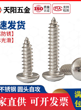 M1M1.2M1.4M1.7M2M3mm 304不锈钢圆头自攻螺丝盘头微型十字螺钉钉