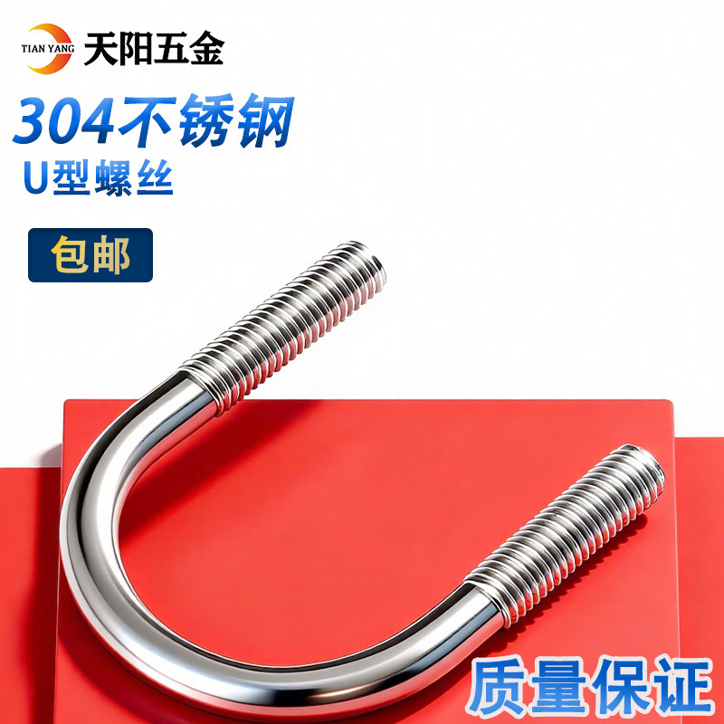 M6M8M10M12M16mm 304不锈钢U形螺丝 U型卡 U型螺栓 U型管卡 管夹